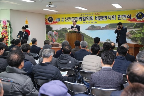 신안군관광협의회 비금면지회 현판식 성료..