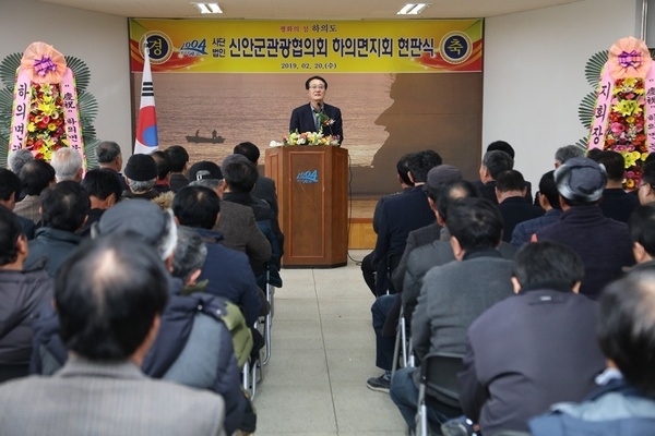 신안군관광협의회 신의▪하의면지회 현판식 성료..