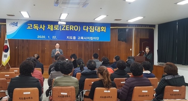 지도읍 고독사 제로(ZERO), 우리가 앞장선다! 2