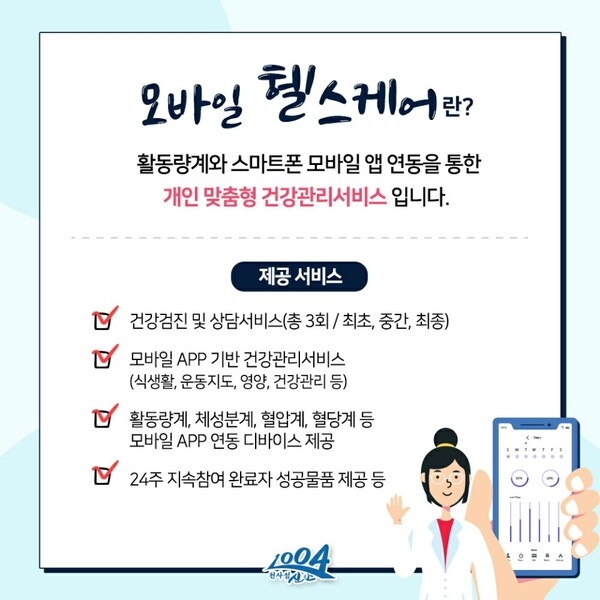 스마트한 건강관리, 신안군보건소와 함께하세요!..