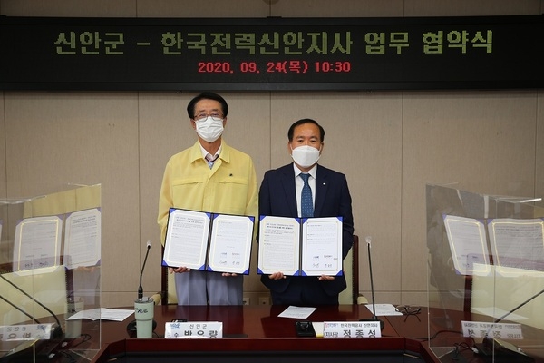 신안군↔한국전력공사 신안지사 업무 협약 체결..