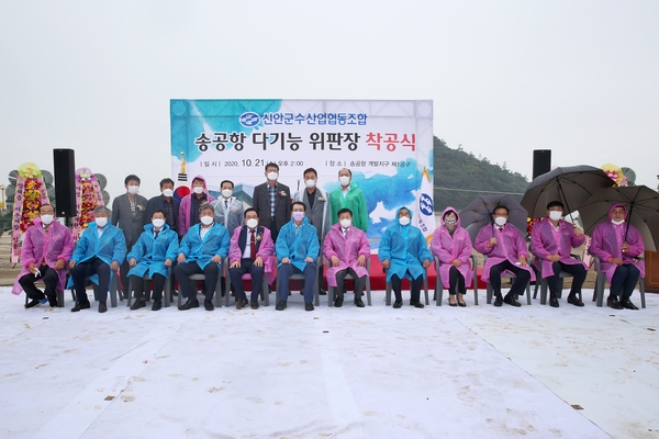 신안군수협 송공 위판장 첫 삽..