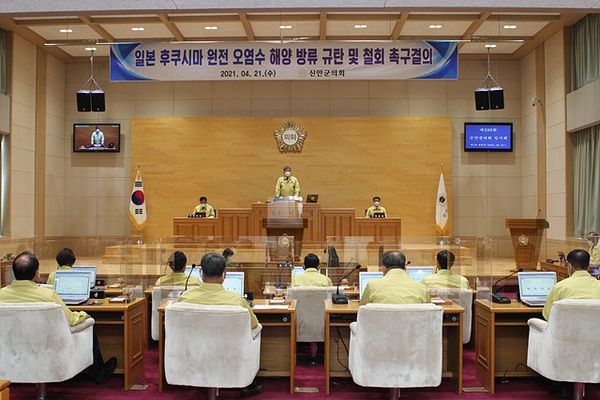 신안군의회 , “일본 후쿠시마 원전 오염수 해양방류 규탄 및 철회 촉구 결의안” 채택..'21일 이종주 의원 대표발의, 국회․중앙부처 전달' 2