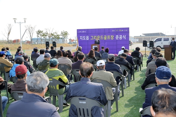 지도읍 그라운드 골프장 준공식 개최 1