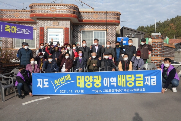 신안군, 안좌도·자라도에 이어 지도에 첫 태양광 이익 배당금 지급..