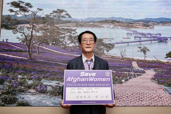  박우량 신안군수, “세이브 아프간 위민 챌린지” 동참..'아프간 여성들의 소중한 인권! 우리가 함께 지켜줘야 합니다.' 2