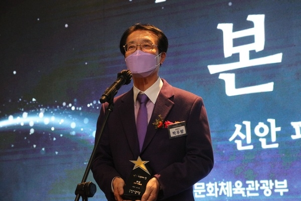 신안군 퍼플섬 ‘2021 한국 관광의 별’ 본상 수상..