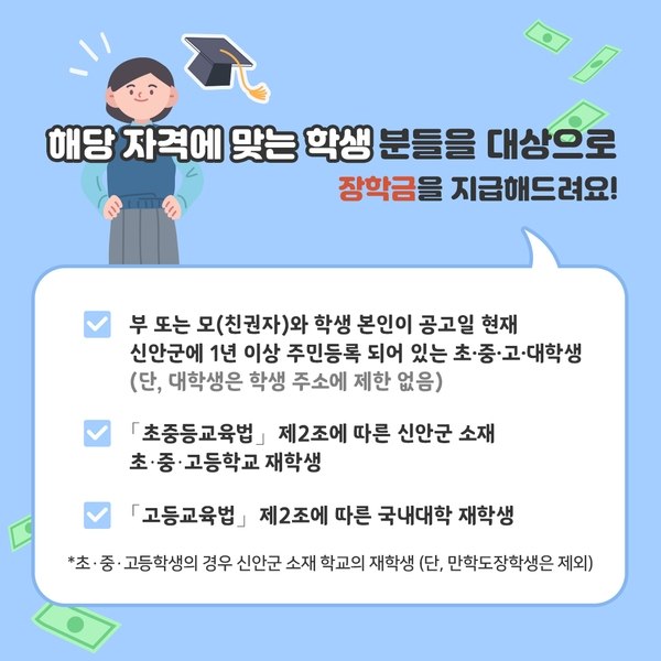 22년 하반기 신안군 인재육성 장학금 신청 놓치지 마세요!..