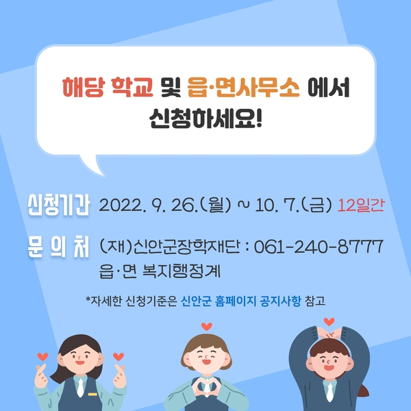 22년 하반기 신안군 인재육성 장학금 신청 놓치지 마세요!..