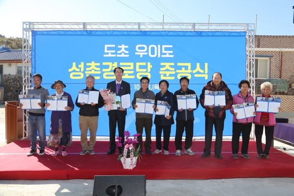 「신안군」작은섬 작은마을 도초우이도성촌경로당 준공식 개최..