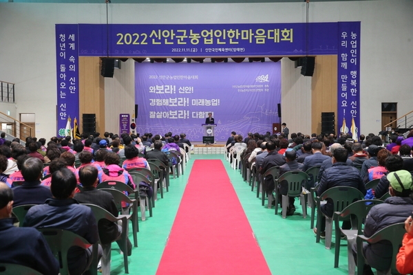 2022 신안군농업인한마음대회 열려! 2