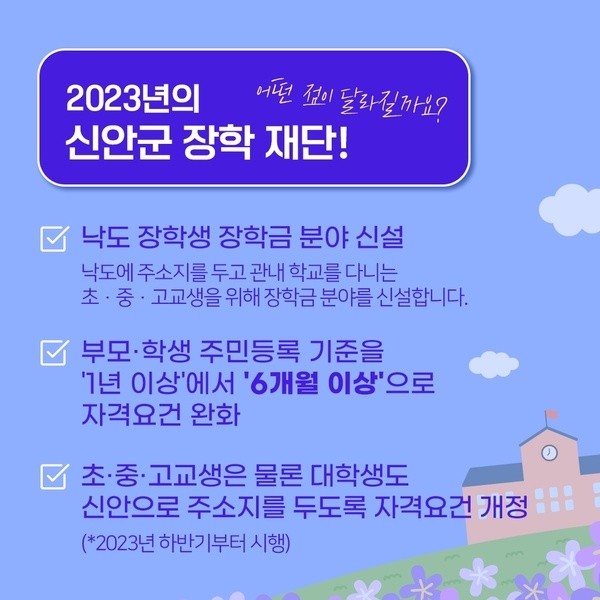 22년 하반기 신안군 인재육성 장학금 1억 8천 3백만원 지급..