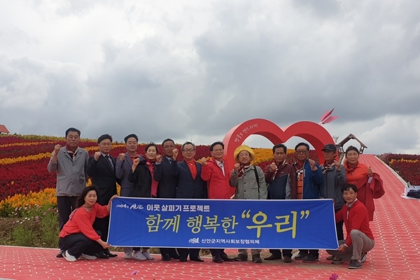 신안군지역사회보장협의체 공동모금회 공모사업에 선정, 사업비 5천만원 확보..