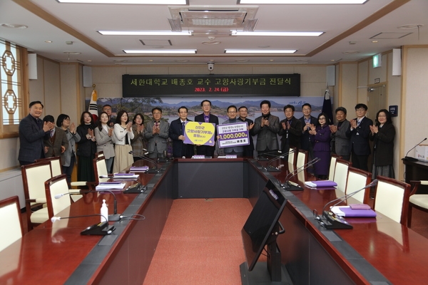 배종호 세한대학교 교수, 신안군 고향사랑기부제 동참  2