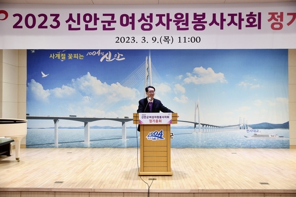 신안군여성자원봉사자회, 2023년도 정기총회 개최...