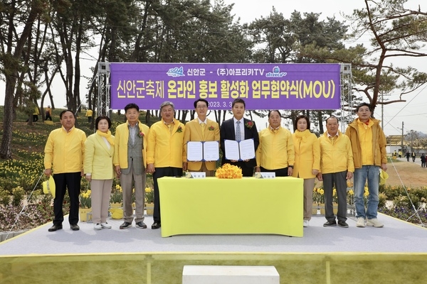 신안군 축제, 이제 아프리카TV BJ LIVE방송으로 즐긴다..