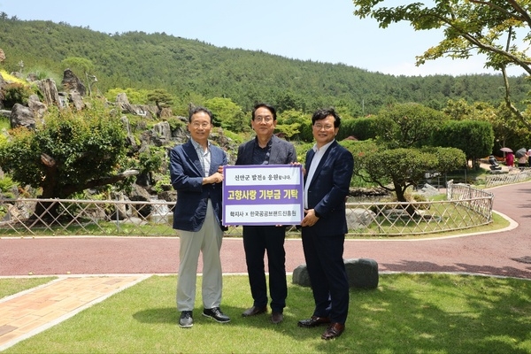 학지사·한국공공브랜드진흥원, 신안군 고향사랑기부금 전달 1