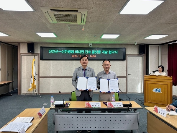 신안군, 광주 선한병원과 손잡고 비대면 진료 플랫폼 개발 협약..