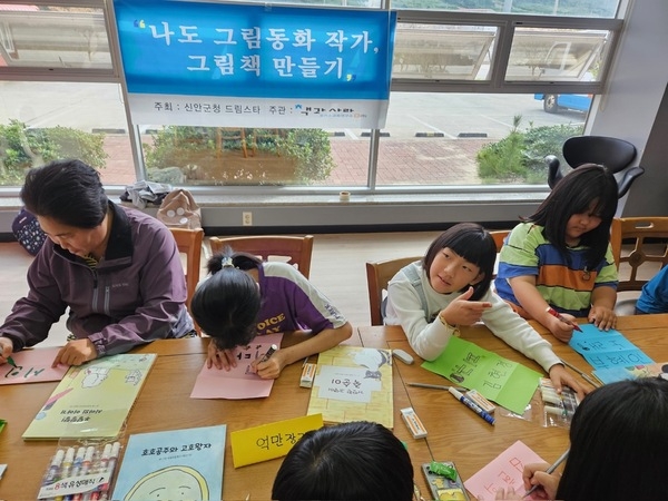 신안군 드림스타트 「나도 동화 작가」 그림책 만들기 실시 2