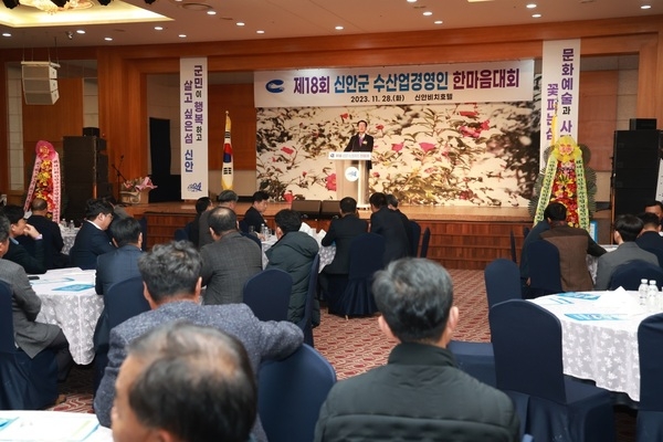 신안군, 제18회 신안군 수산업경영인 한마음대회로 화합과 발전 도모 1