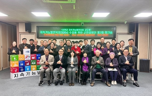 지속 가능한 변화의 선두주자, 신안! 제1회 군민 주도 SDGs 워크숍으로 새 지평 열다. 2