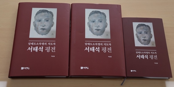 신안군, 특별 제작된 「서태석 평전」 유족에게 헌정해..