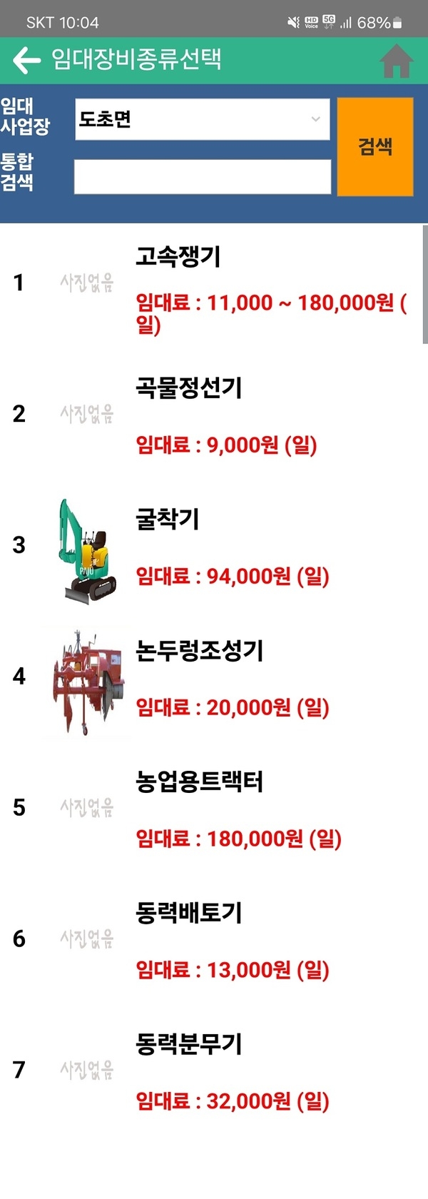  신안군, 농기계 임대 서비스 스마트 폰 앱 구축..