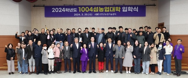 신안군, 2024학년도 1004섬농업대학 입학식 개최..'친환경농업, 온라인마케팅과정 70명 입학' 1