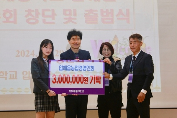 압해읍 농업경영인회, 장학기금 300만 원 기탁..