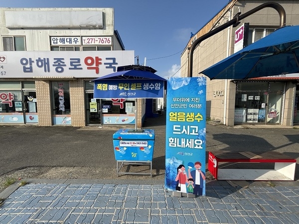 신안군, 온열질환 예방을 위한 무인 생수함 설치 1