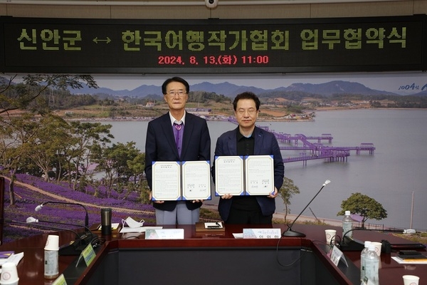 신안군, (사)한국여행작가협회와 업무 협약 체결..