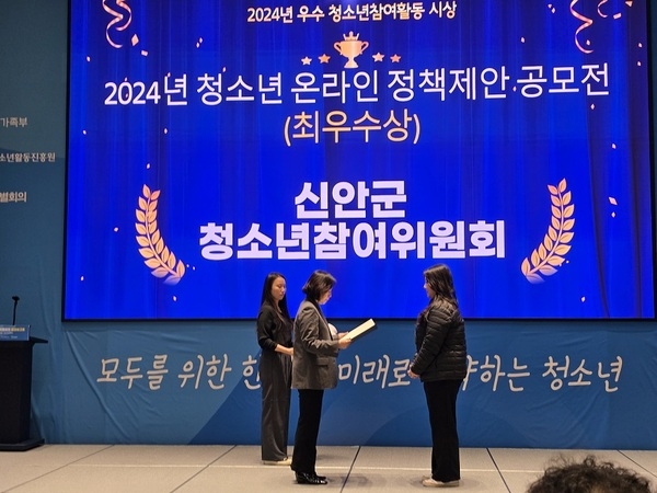 신안군 청소년참여위원회, ‘2024년 청소년 온라인 정책제안 공모전 최우수상 수상’ 2