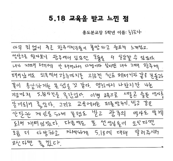 섬마을 어린이들 퍼즐로 5.18을 배우다..