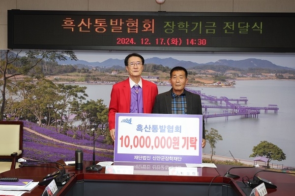 흑산통발협회, (재)신안군장학재단에 장학기금 1,000만 원 기탁 1