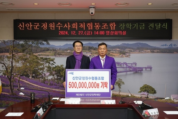 신안군정원수사회적협동조합, (재)신안군장학재단에 장학기금 5억 원 약정..'향후 5년 동안 연 1억 원씩 기탁 예정' 1