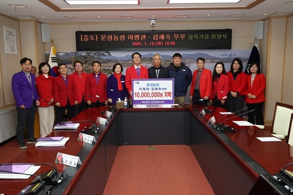 문성농장 이평관·김혜숙 부부, 장학기금 1,000만 원 기탁..