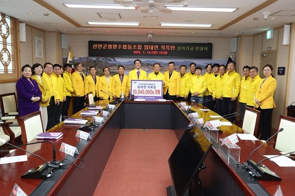 신안군정원수사회적협동조합 암태면 작목반, 장학 기금 1,004만 원 기탁 2