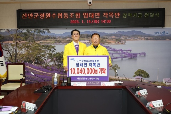 신안군정원수사회적협동조합 암태면 작목반, 장학 기금 1,004만 원 기탁 1