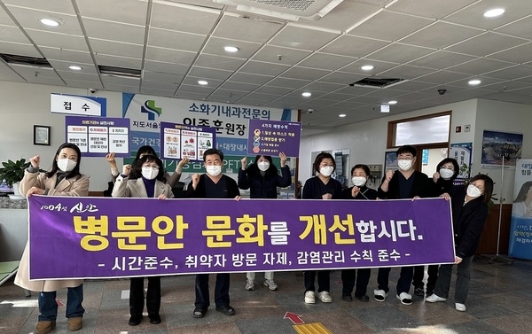 설 명절맞이 병문안 문화 개선 캠페인 실시..