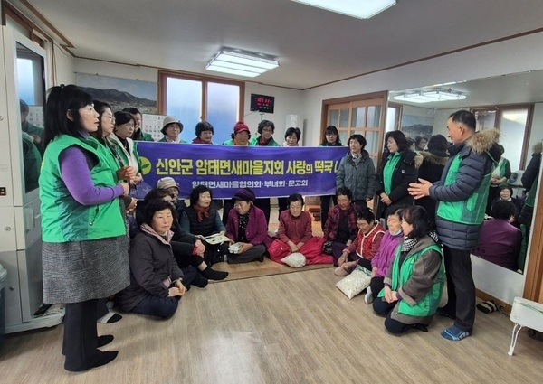 암태면새마을지회, 설 명절 사랑의 떡국 나눔