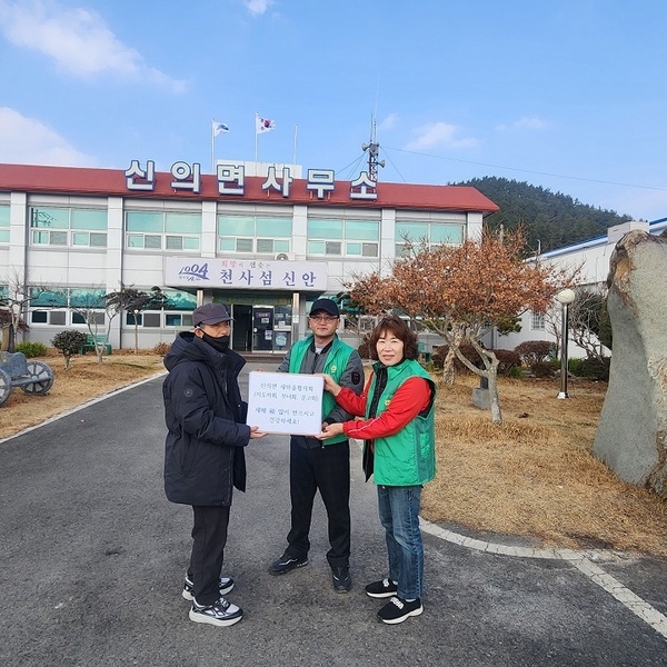 신의면 새마을 부녀회의 훈훈한 미담 2