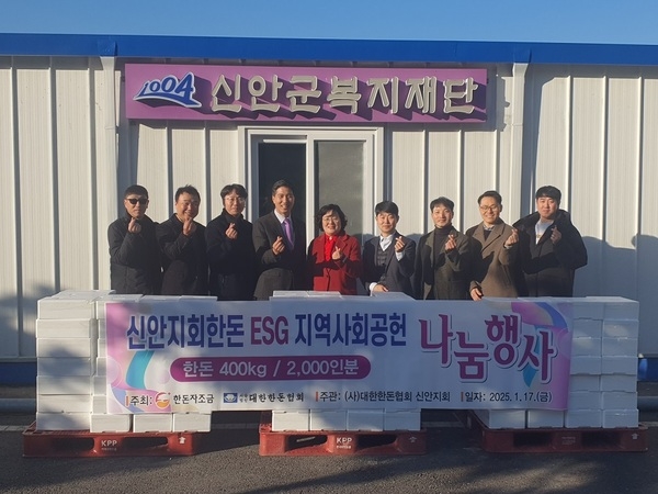 대한한돈협회 신안지회, 설 명절맞이 한돈선물세트 기부로 나눔 실천 1
