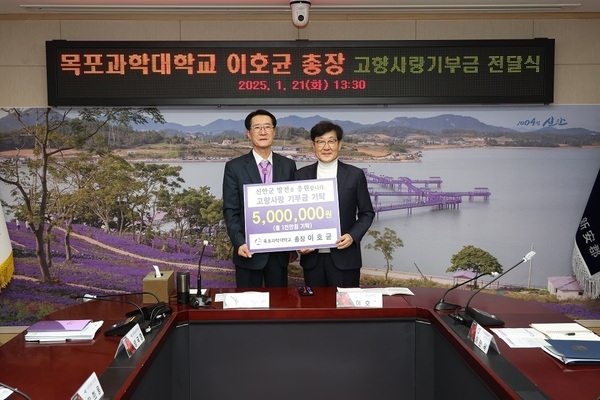 이호균 목포과학대학교 총장, 신안군 고향사랑기부금 전달 1