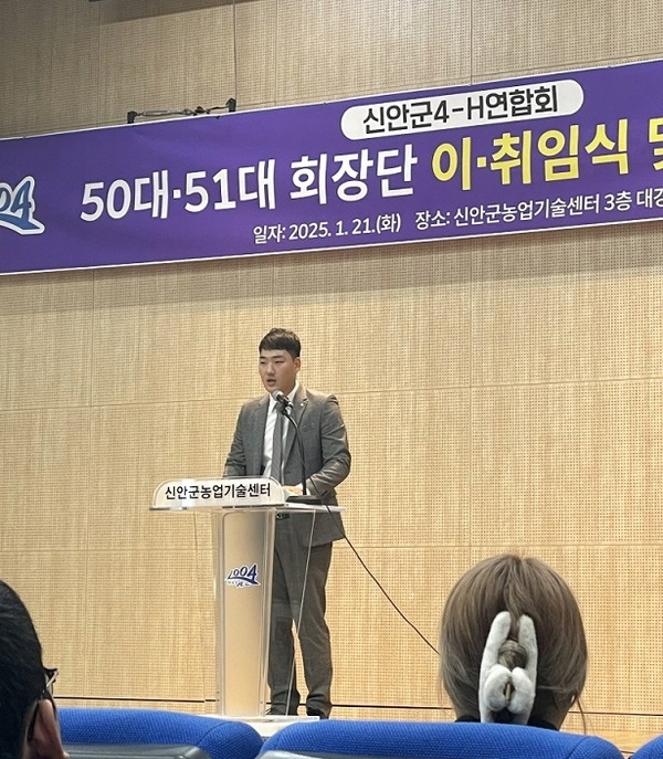 신안군 청년 4-H연합회, 제51대 주호민 회장 취임 2
