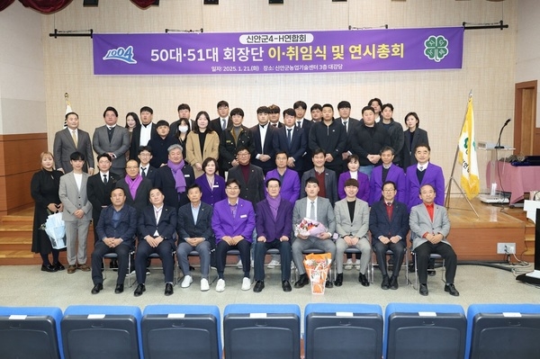 신안군 청년 4-H연합회, 제51대 주호민 회장 취임 3