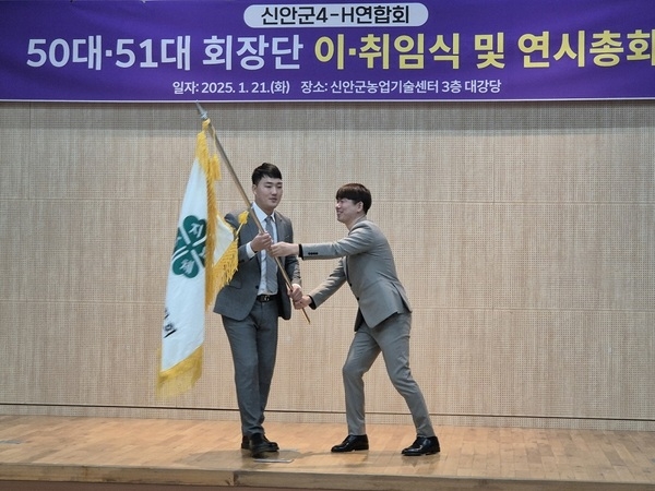 신안군 청년 4-H연합회, 제51대 주호민 회장 취임 1