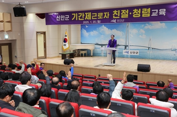 신안군, 새해 친절 다짐으로 기간제근로자 친절·청렴교육 실시..