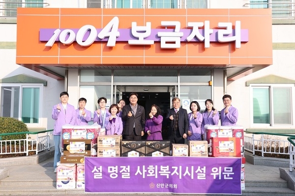 신안군의회, 설맞이 사회복지시설 위문품 전달..