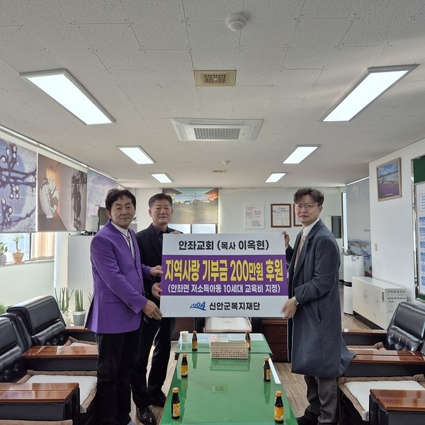 안좌교회 저소득 아동들에게 남몰래 기부 2