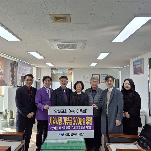 안좌교회 저소득 아동들에게 남몰래 기부 1